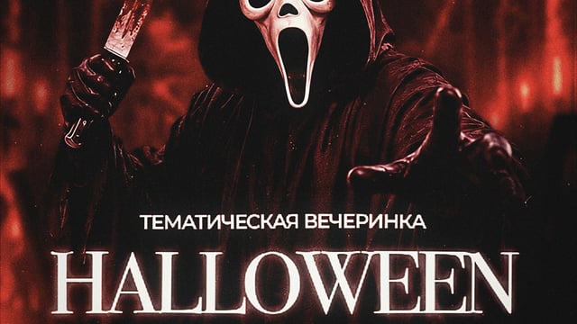 HALLOWEEN В АМСТЕРДАМЕ ОТ IMPREZA