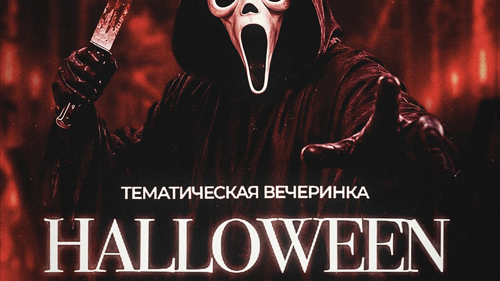 HALLOWEEN В АМСТЕРДАМЕ ОТ IMPREZA