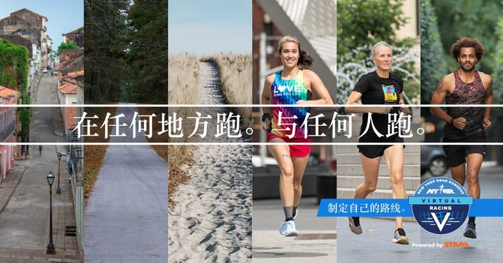 Images of runners with text overlaid: "在任何地方跑。与任何人跑。"