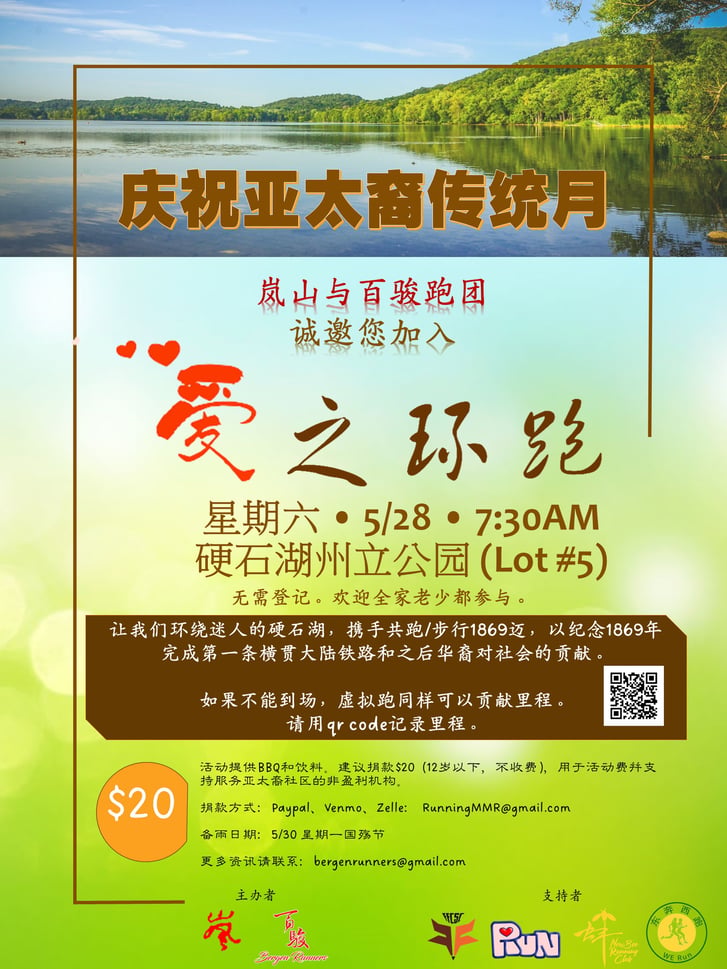 Loops of Love flyer Chinese