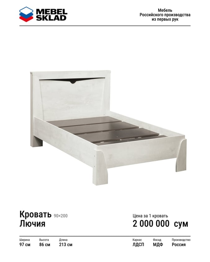 Кровать Лючия