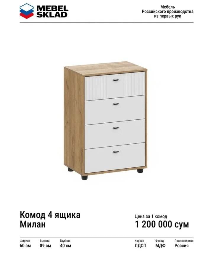 Милан