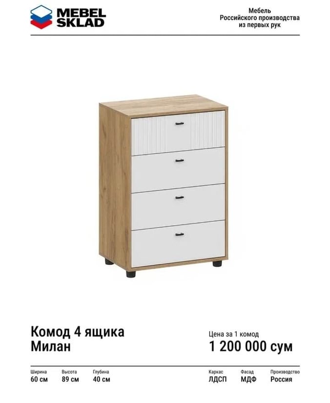 Милан