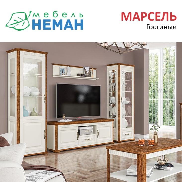 Марсель - НЕМАН