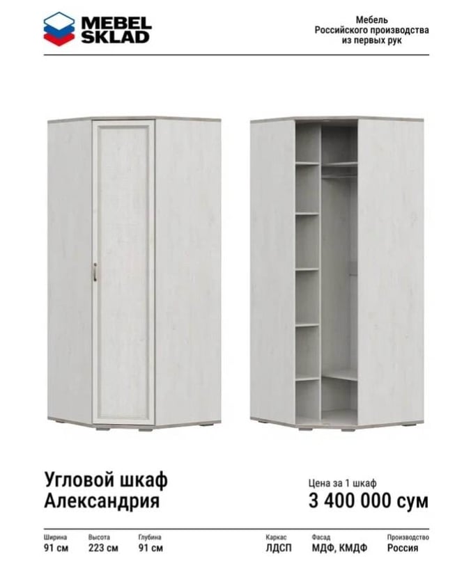 Александрия