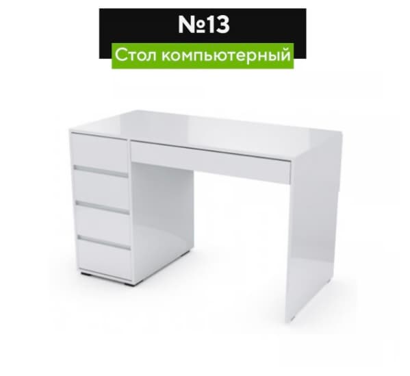 Стол Nº13