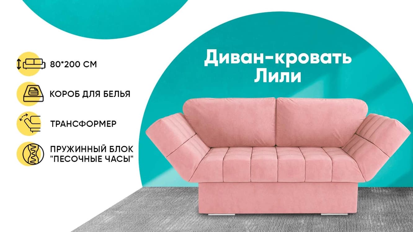 Lily с коробом для белья
