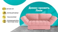Lily с коробом для белья 1