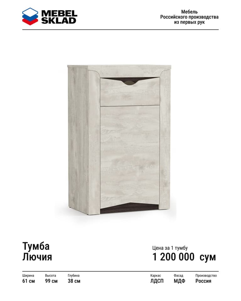 Тумба Лючия