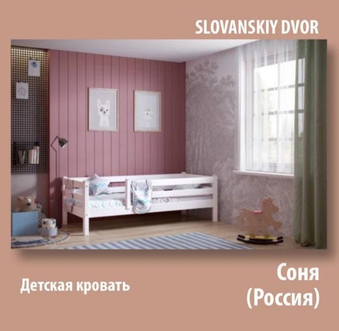 Соня