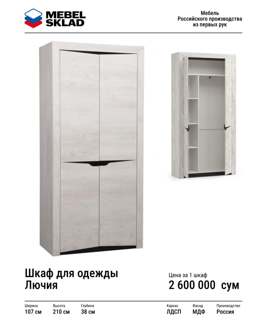 Шкаф Лючия