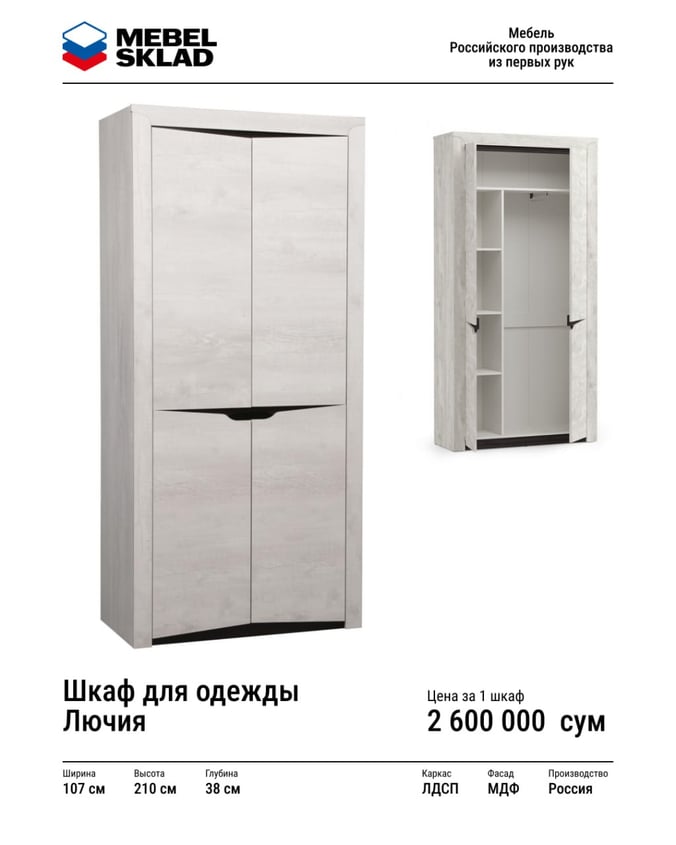 Шкаф Лючия