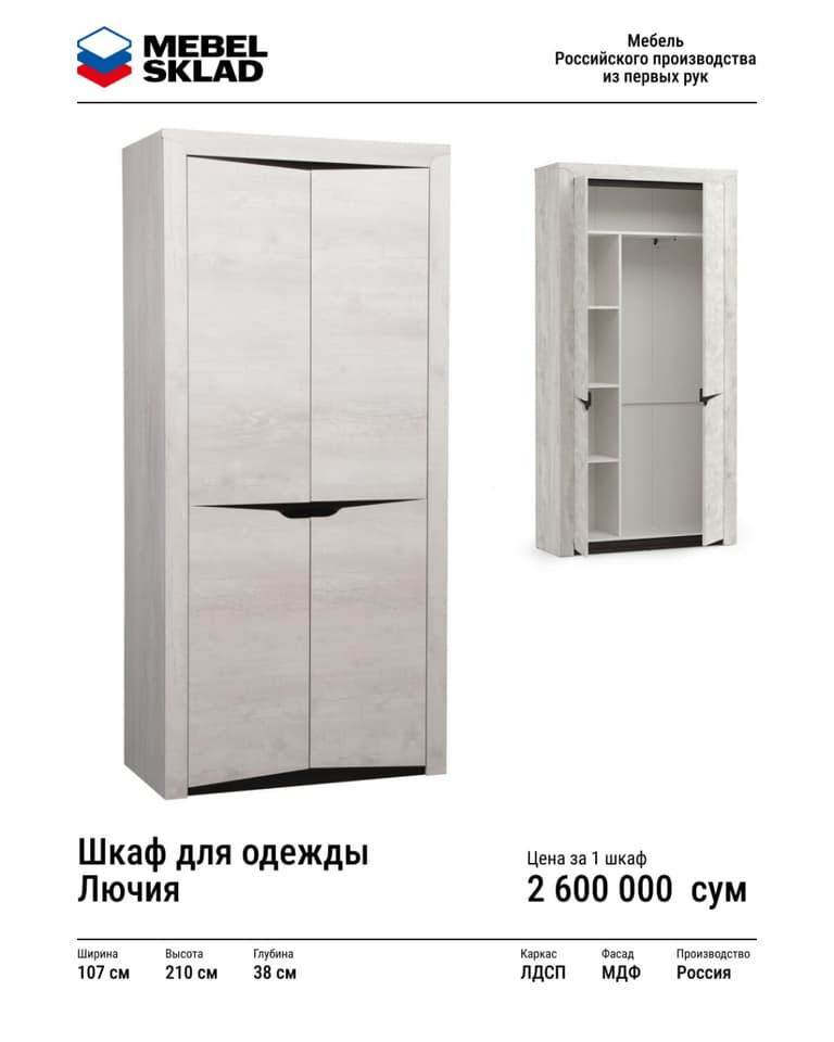 Шкаф Лючия