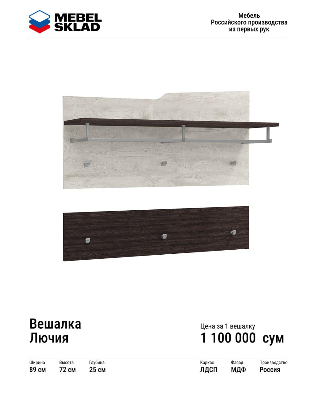 Вешалка Лючия