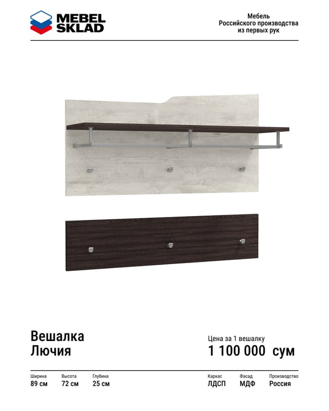 Вешалка Лючия