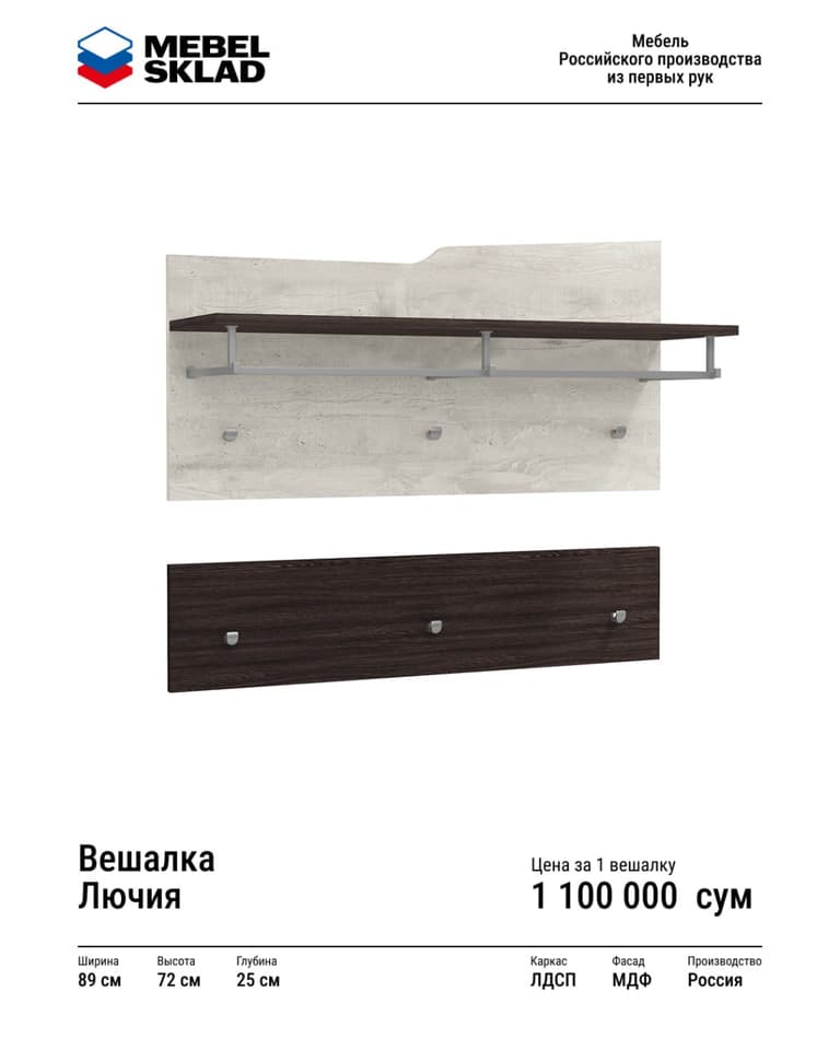Вешалка Лючия