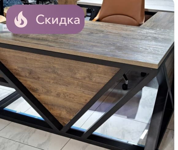 Стол для офиса
