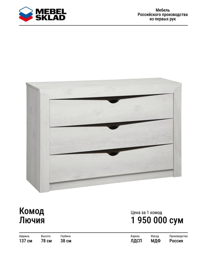 Комод Лючия