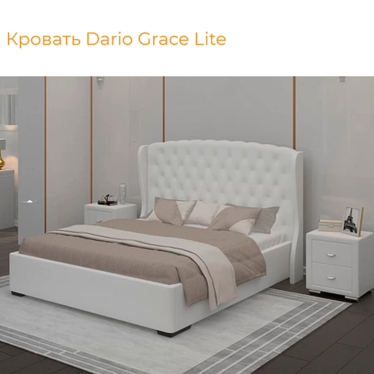 Dario Grace Lite