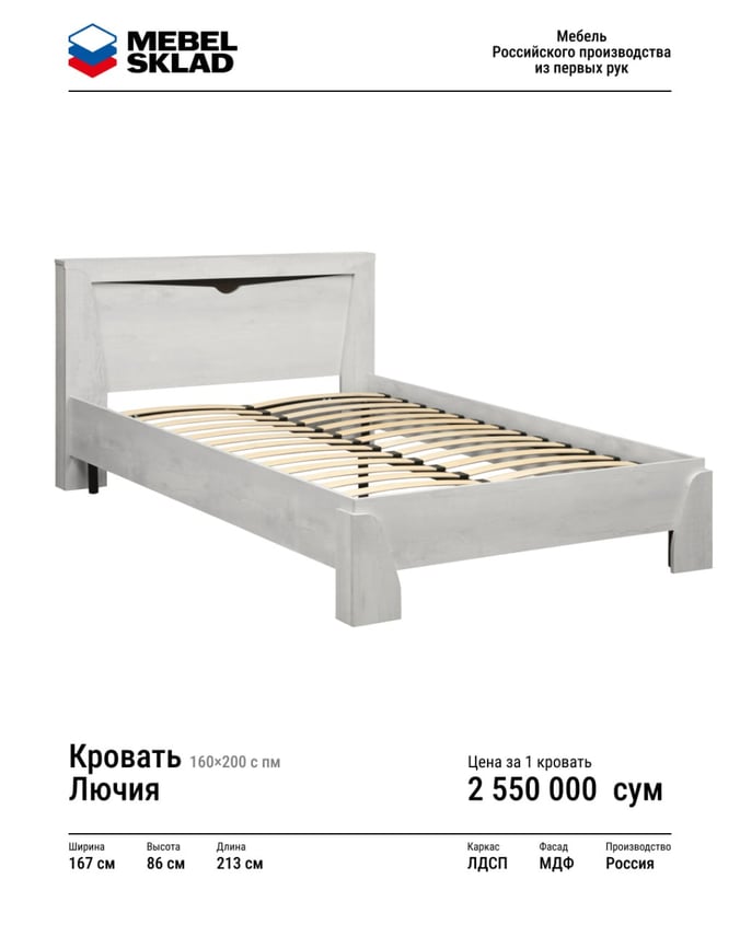 Кровать Лючия