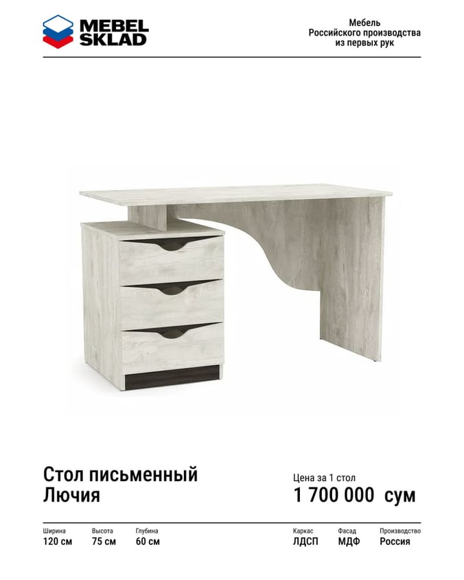 Стол письменный Лючия