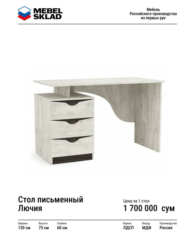 Стол письменный Лючия