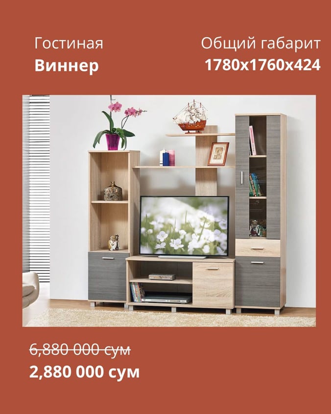 Виннер