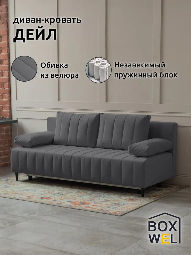 Дейл 553 диван-кровать 3ек BoxWel