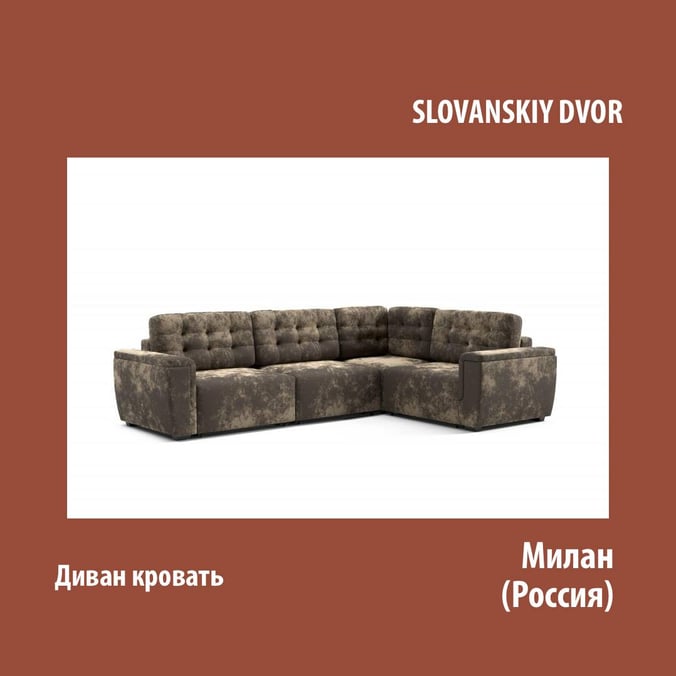 Милан
