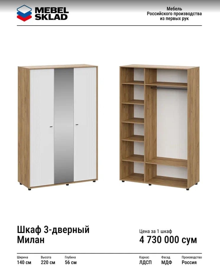 Милан