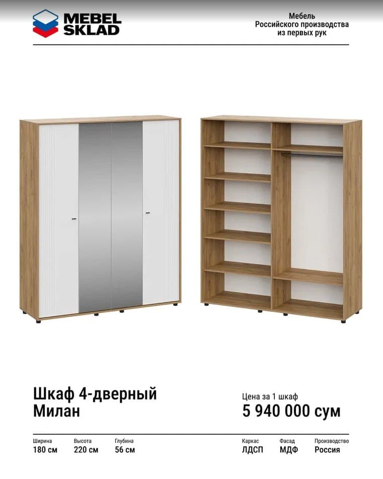 Милан