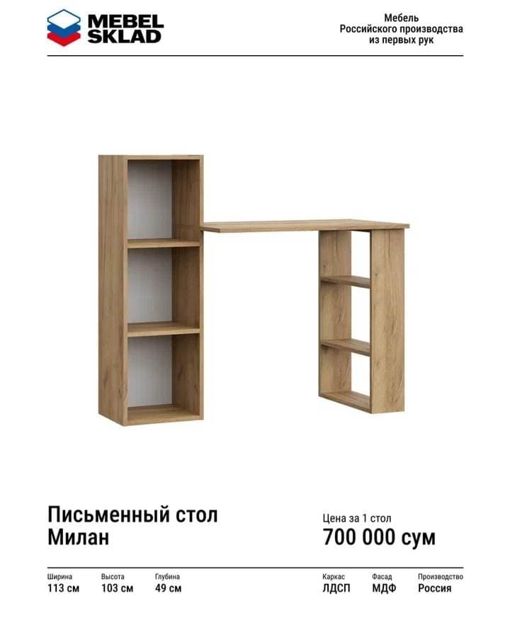 Милан
