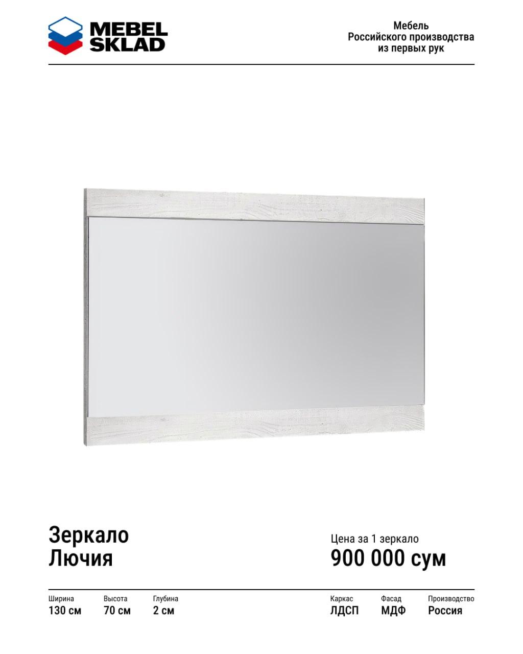 Зеркало Лючия