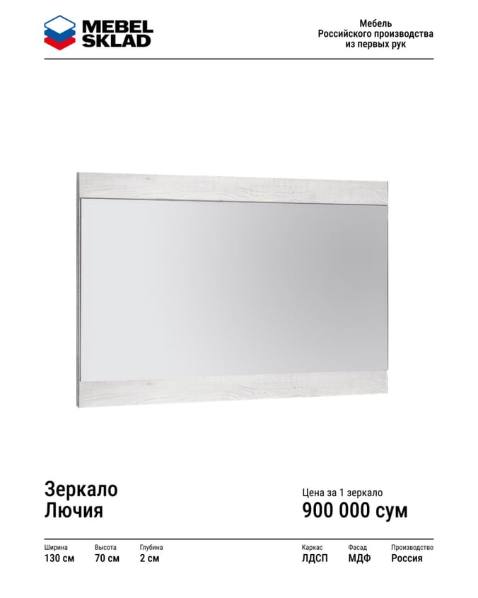 Зеркало Лючия