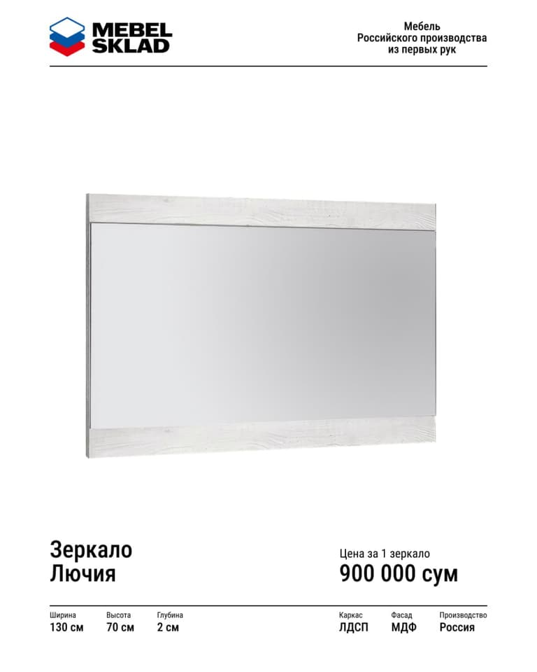 Зеркало Лючия