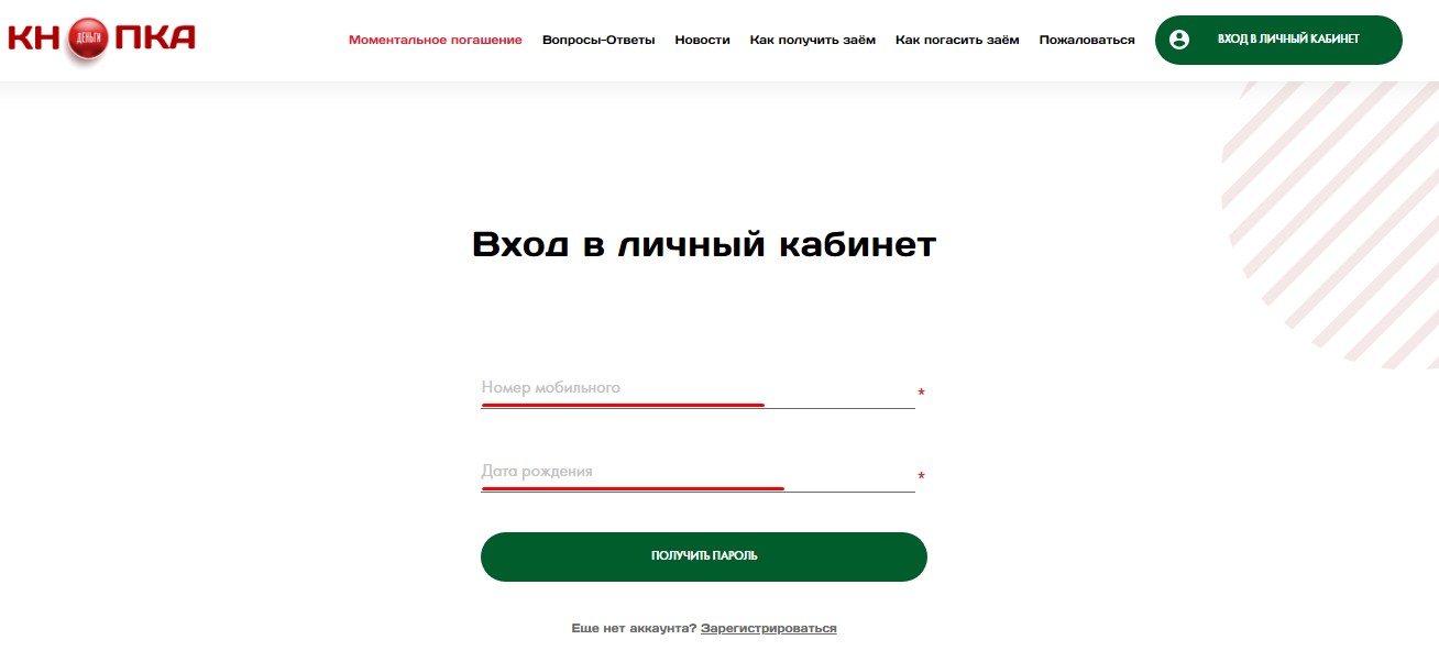 Кнопка займ номер. Кнопка деньги займ. Кнопка оформить займ. Кнопка забрать деньги. Кнопка займ номер.