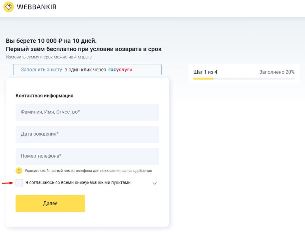 Webbankir. Веббанкир телефон горячей линии бесплатный. Веббанкир. Webbankir. Homebank номер телефона горячей линии.