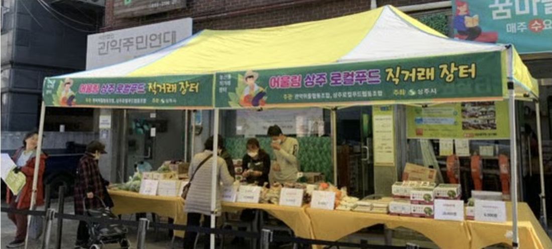 도농상생 교류 현장