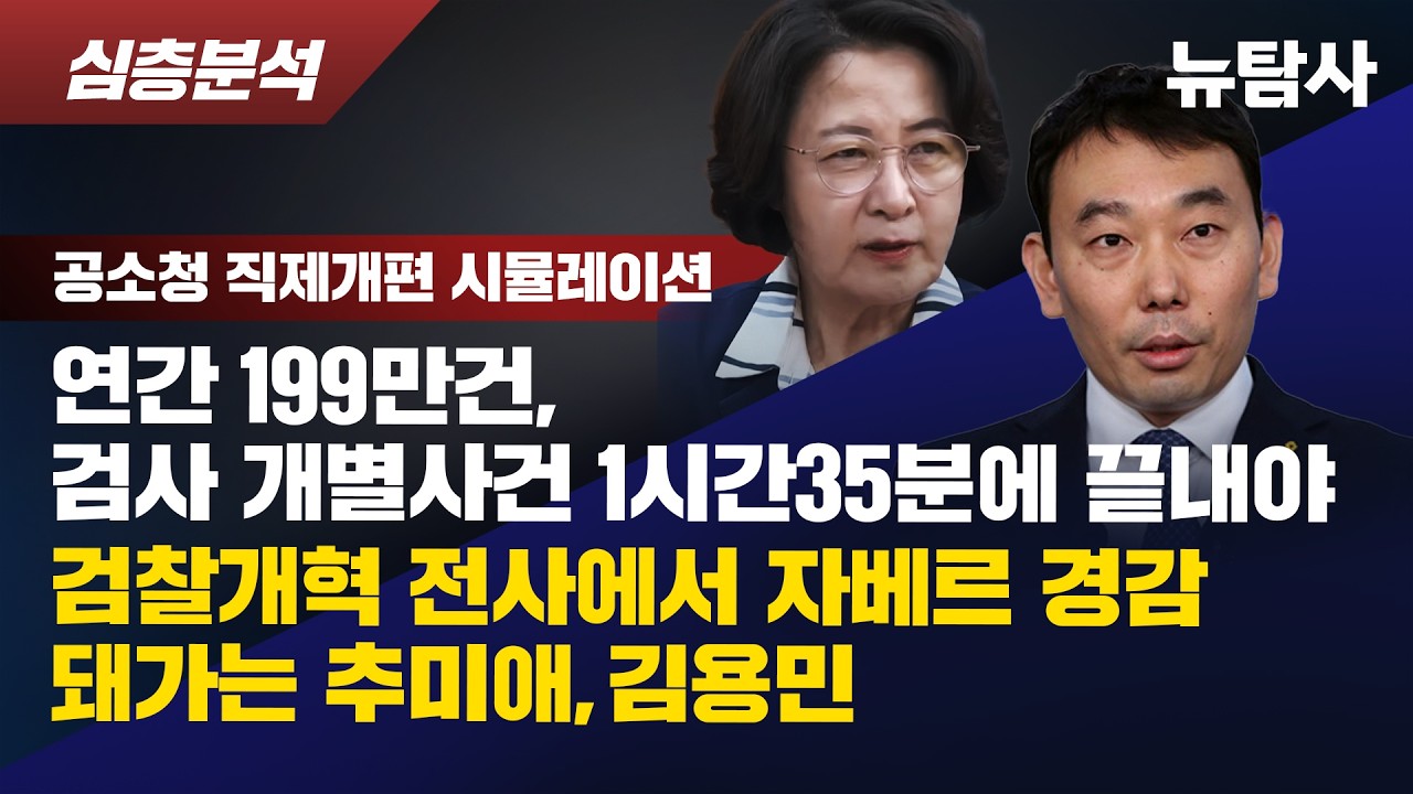 [공소청 검사, 연 199만건 떠안고 사건당 검토 1시간35분]기사 의 대표 이미지