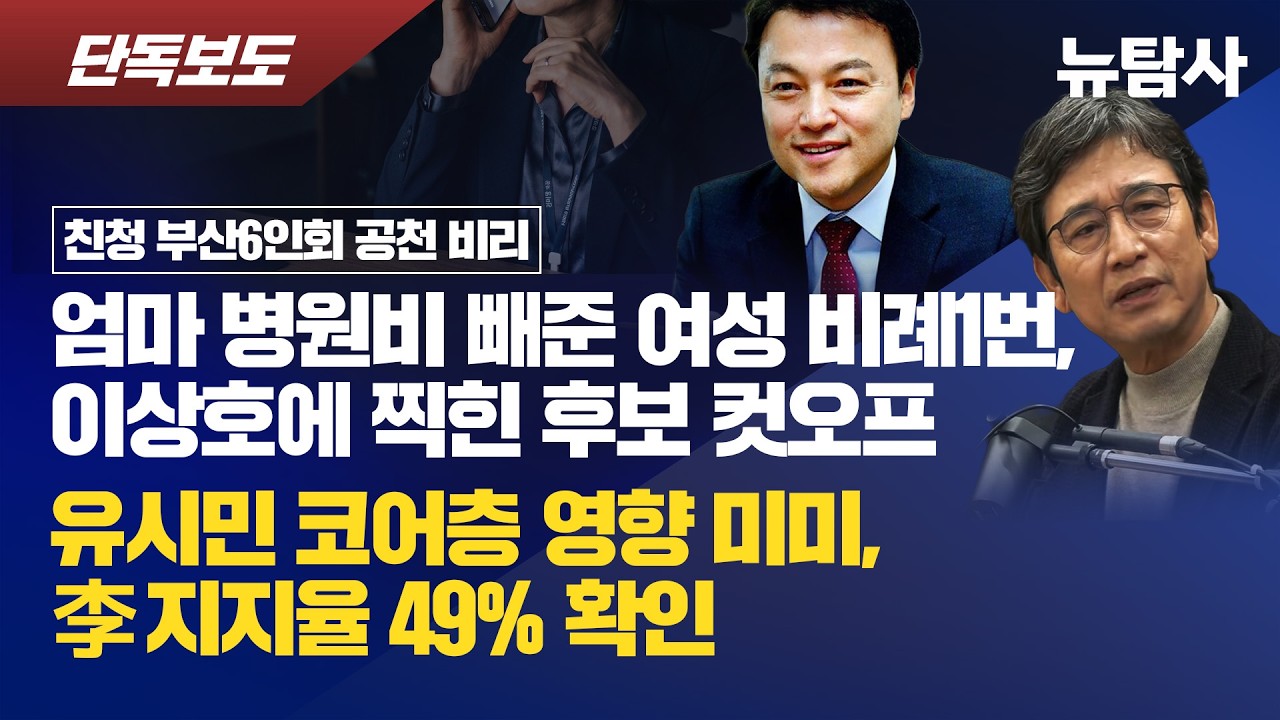 민주당 부산 사무처장에 돈 빌려준 후보, 비례1번 받았다