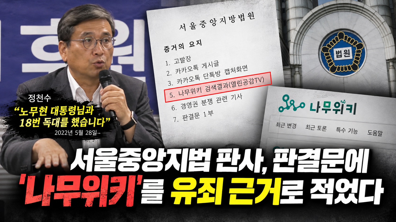 [서울중앙지법 판사, 판결문에 나무위키를 유죄 근거로 기재]기사 의 대표 이미지