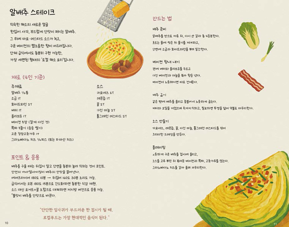 알배추 스테이크