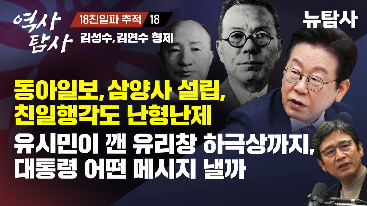 [역사탐사 친일파 18]  반민특위 4호 김연수, 박정희 정부서 훈장 두 개