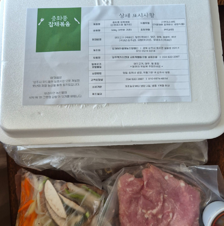 도재이마을 밀키트 사진