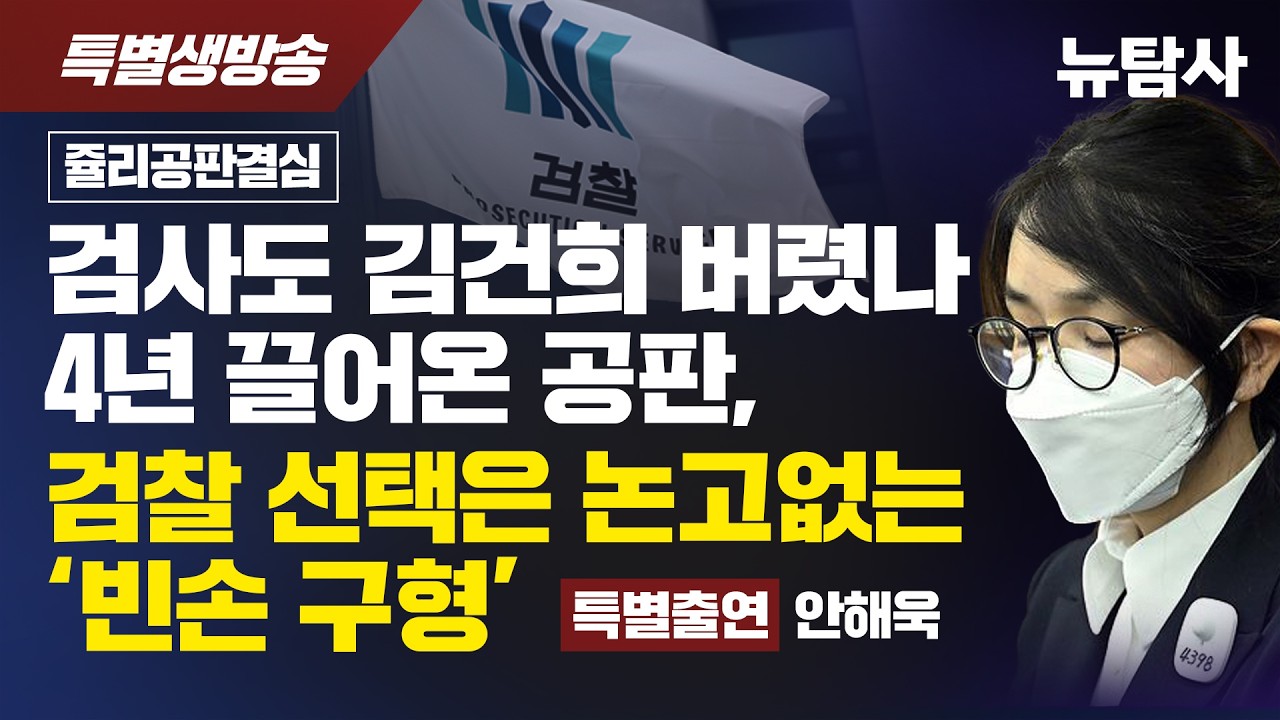 [김건희 쥴리 재판, 논고 없이 안해욱·정천수 징역 2년 구형]기사 의 대표 이미지