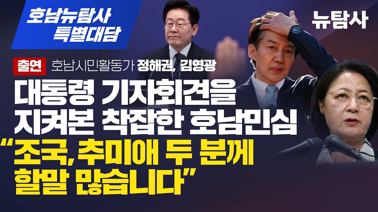 조국·추미애 밀었던 광주 "대통령 흔들기 멈춰라"