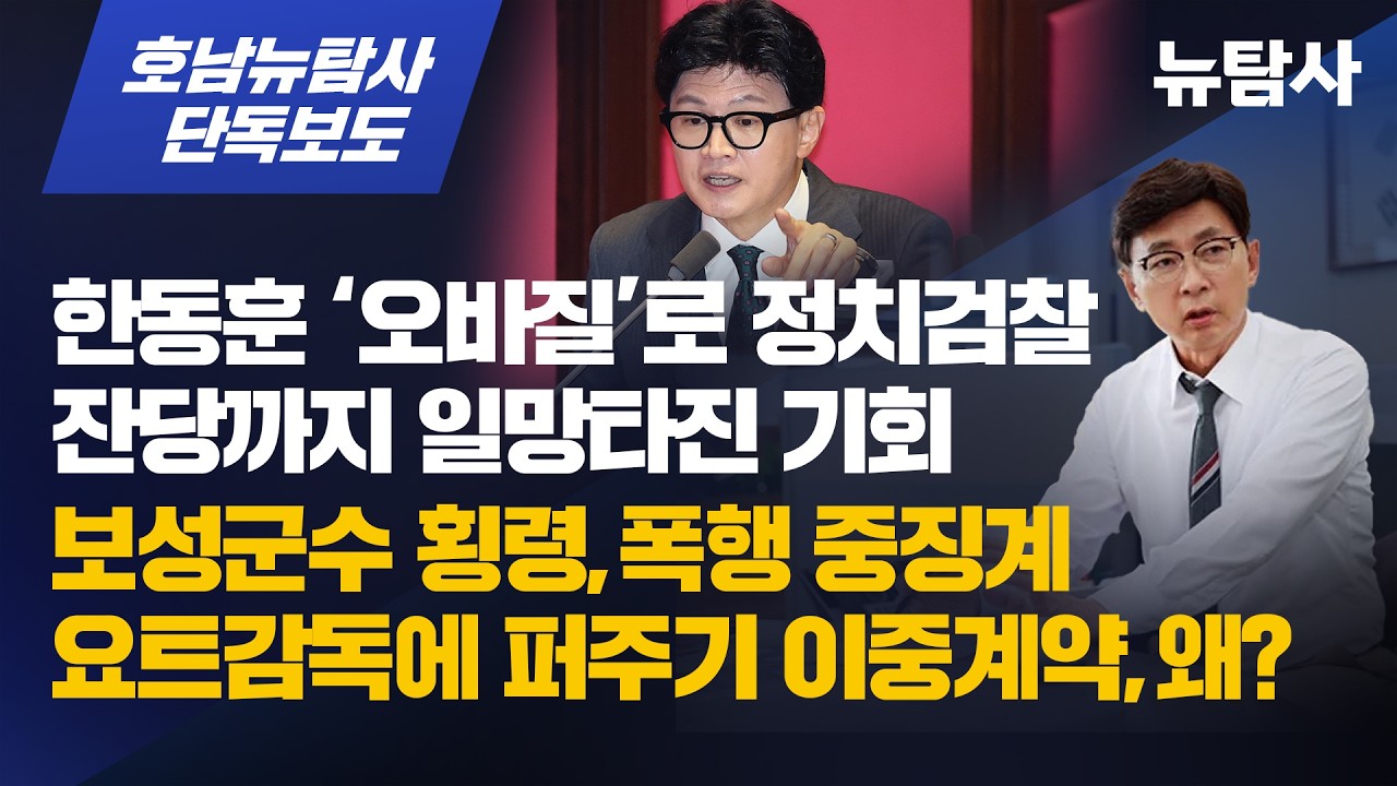 김철우 보성군수, 중징계 요트감독과 마리나 이중계약