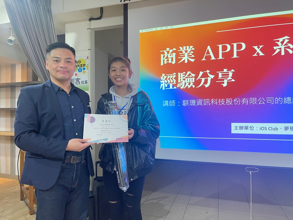 商業 App x 系統開發•經驗分享 圖片 25