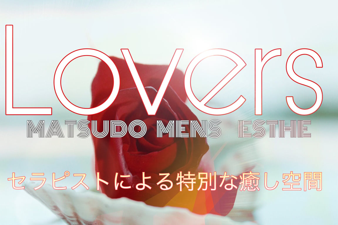 Lovers～ラバーズ 