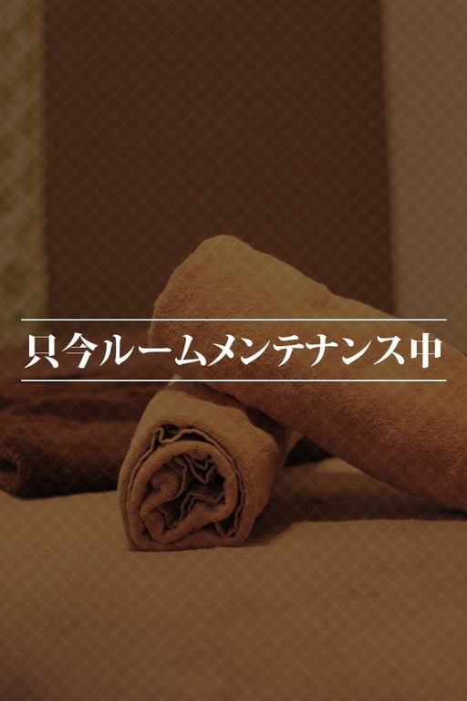 ルームメンテナンス